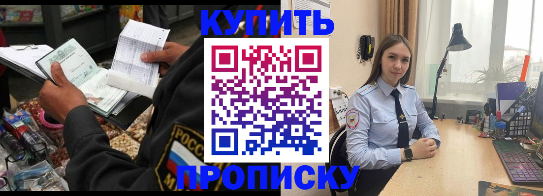 временная прописка в Фурманове