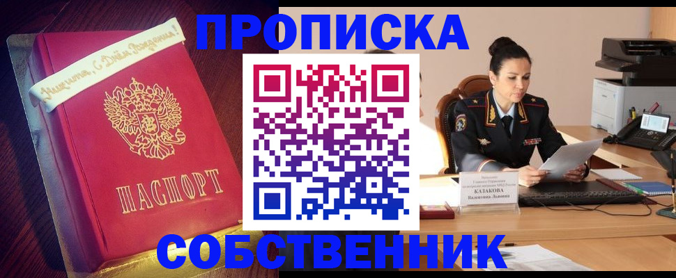 временная регистрация в Фурманове