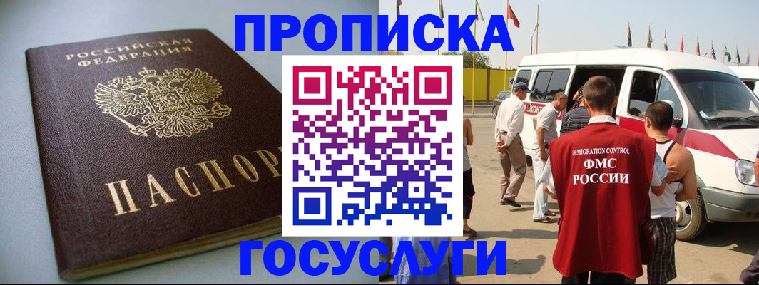 временная регистрация госуслуги в Фурманове