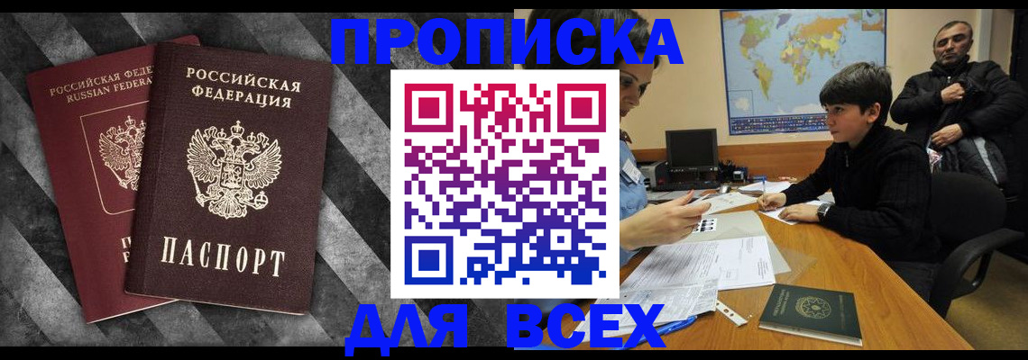 прописка поиск в Фурманове