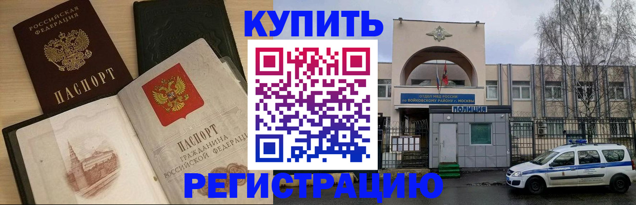 прописка законно в Фурманове