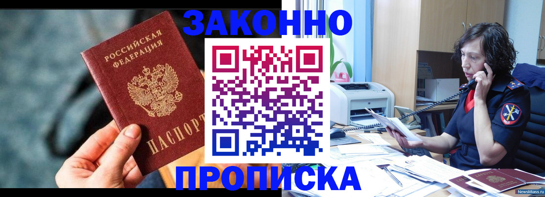 прописка регистрация в Фурманове